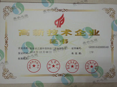 高企證書(shū).jpg 高企證書(shū).jpg