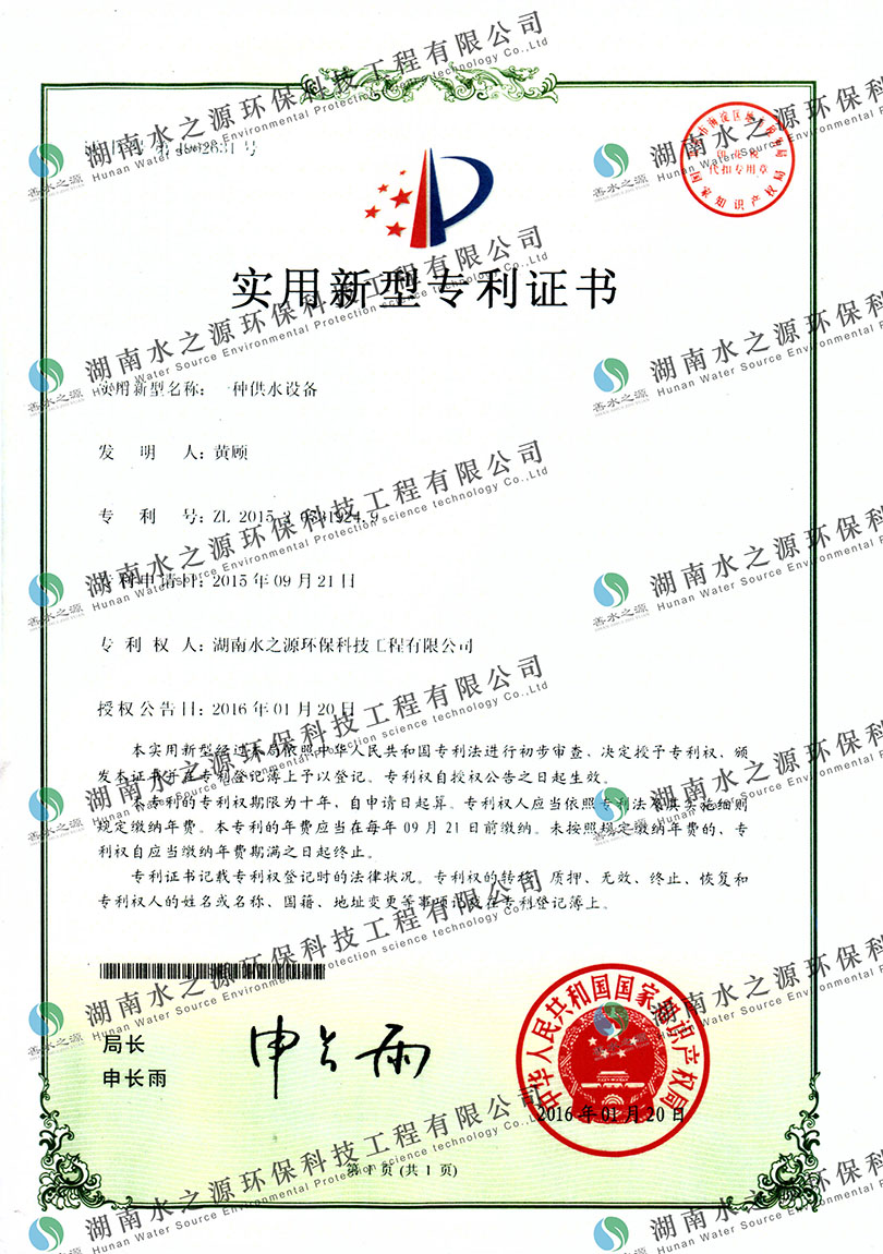 供水設備專利證書.jpg 供水設備專利證書.jpg