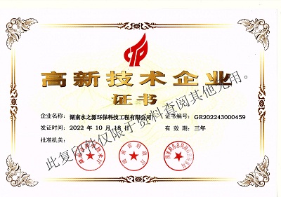 7 高新技術(shù)企業(yè).jpg 7 高新技術(shù)企業(yè).jpg