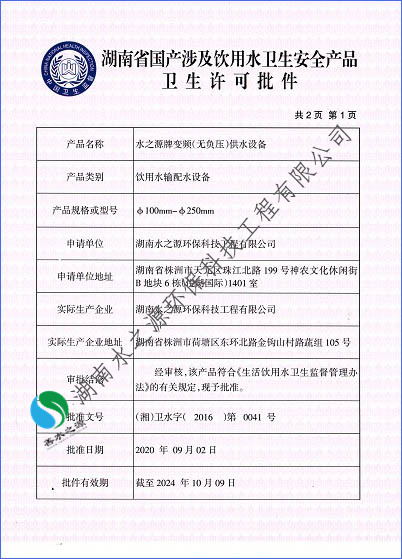 21涉及飲用水衛(wèi)生許可.jpg 21涉及飲用水衛(wèi)生許可.jpg