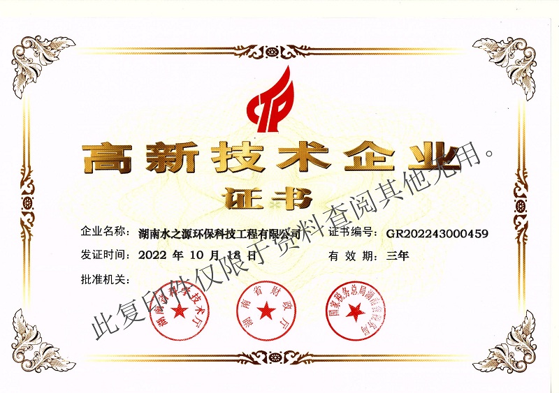 7 高新技術企業.jpg 7 高新技術企業.jpg